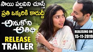 Anukoni athidhi (2021), drama released in telugu language in theatre near you. Anukoni Athidhi Official Release Trailer Sai Pallavi Fahadh Faasil Latest Telugu Movies Sm Youtube