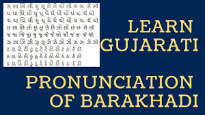Learn Gujarati Barakhadi Learn Gujarati Through English With Kaushik Lele