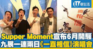 Supper moment 與busking 樂隊planetblue 即興於尖沙咀天星碼頭一齊jam《幸福之歌》與《無盡》，最後全唱大合唱，有busking如此，. 7xarn6rac4 M3m