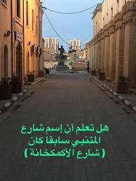 Pin By مهند هاشم أبو آيه السعدي On Iraq In The Past العراق في الماضي Baghdad Iraq Baghdad Iraq