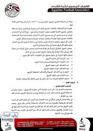 ترتيب هدافي الدوري المصري 2021 Ø§ØªØ­Ø§Ø¯ Ø§Ù„ÙƒØ±Ø© ÙŠ Ø¹Ù„Ù† ØªØºÙŠÙŠØ± Ù…Ø³Ù…Ù‰ Ø§Ù„Ø¯ÙˆØ±ÙŠ Ø§Ù„Ù…ØµØ±ÙŠ Ù…ÙˆØ³Ù… 2020 2021 Ø¨Ø·ÙˆÙ„Ø§Øª