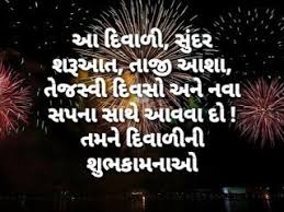 Pin On Happy Diwali Wishes In Gujarati