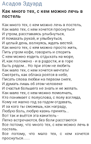как много тех с кем можно лечь в постель песня 2
