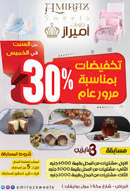 حلويات اميراز Amiraz Sweets Khartoum Sudan Facebook