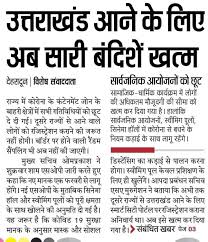 Latest news and breaking from india » uttarakhand : Uttarakhand Travel Guidelines Covid Testing General Rules