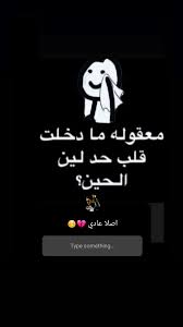 Pin By قصاصة حلم On بثر ستوري In 2020 Beautiful Arabic Words Funny Arabic Quotes Photo Ideas Girl