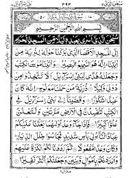 Holy quran para no.13 page 1. 13 Line Holy Quran Para 15