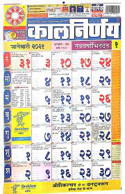 Complete e calendar for hindu readers. Holidays Downloadable Kalnirnay 2021 Marathi Calendar Pdf Free Printable 2020 Calendars With Holidays Pleasant To This Template Is Without Holidays Cathern Kisner