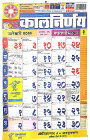 The kalnirnay group as the premier main focus was on almanac. Kalnirnay 2021 Marathi Calendar Pdf 20 Calendar 2021 February Kalnirnay Free Download Below Are 2021 Pdf Calendars With Popular And India Holidays Octavian Berk
