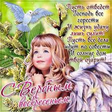 Голосовые поздравления с вербным воскресеньем на телефон. Luchshie Muzykalnye Otkrytki I Plejkasty S Verbnym Voskresenem Flower Wall Congratulations Ladies Day