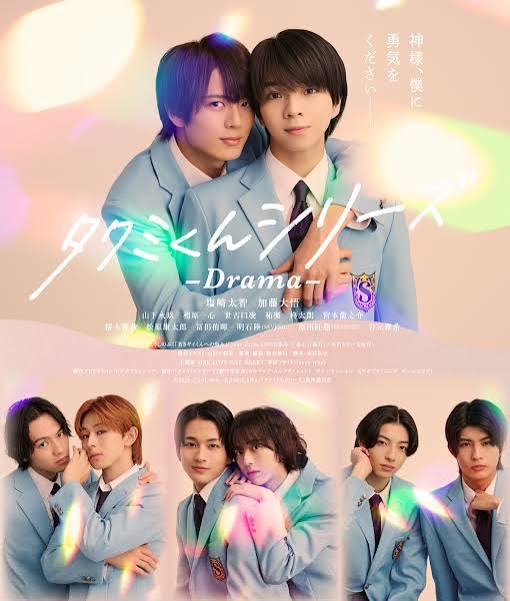 タクミくんシリーズ - Drama -