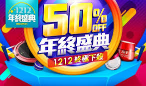 雙12 50 off 挑戰最低價 momo購物網行動版 banner design web banner banner ads