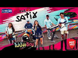 สำหรับ ต้อ กุลวัฒน์ เป็นเจ้าของเพลง 'ไม่บังเอิญ' ซึ่งเป็นเพลงดังในยุค 90 รวมทั้งยังเป็นนักแต่งเพลงอีกด้วย ปัจจุบันเป็นศิลปินอิสระ และยังคง. Mv à¹€à¸žà¸¥à¸‡ à¹„à¸¡ à¸š à¸‡à¹€à¸­ à¸ The Satix Mv à¸„à¸²à¸£à¸²à¹‚à¸­à¹€à¸à¸° à¹€à¸žà¸¥à¸‡à¸ªà¸•à¸£ à¸‡à¹ƒà¸«à¸¡ Ondio Play Powered By Discuz