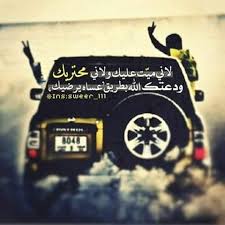 الصّديق الحقيقيّ هو الذي تكون معه كما تكون وحدك. Facebook