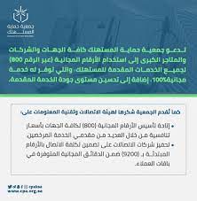 تم إنشاء جهاز حماية المستهلك بموجب القانون رقم 67 لسنة 2006 الصادر في 19/5/2006 علي أن يتم العمل به اعتبارا من 20/8/2006 حيث تم النص في المادة (12) منه علي أنه ينشا لتطبيق. Consumer Protection Association