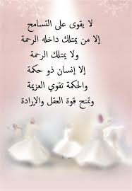 التسامح قوة Quran Quotes Love Arabic Quotes Positive Notes