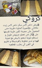 وصفات مصورة و مكتوبة لام وليد Recettes De Cuisine Recette Gateau Sec Recette De Cuisine Algerienne