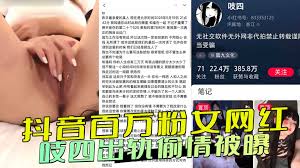 Douyin female internet celebrity with millions of followers cheated on her  husband - Jav Online Free, Free JAV, Asian Sex Videos, Jav HD, Japan Porn
