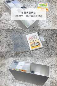 年賀状の整理 保管 収納は100均のはがきケースと無印のファイルボックスがおすすめ ファイルボックス 収納 整理