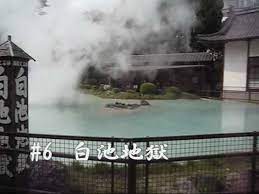 別府地獄めぐり の8地獄を30秒ずつ 計4分の動画にまとめてみました 撮影 2010 5 5 撮影 めぐり 地獄