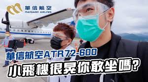 Upon receiving this call, fire squads at both the hualien airport and the air force wing rushed to the scene to extinguish the fire. å°é£›æ©Ÿå¥½æ™ƒå¥½å¯æ€• è¯ä¿¡atr 72 600 å½¼å¾—çˆ¸èˆ‡è˜‡çŠåª½ Youtube