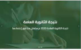 Check spelling or type a new query. Ø¹Ø§Ø¬Ù„ Ø§Ù„Ø¢Ù† ØªØ¹Ø±Ù Ø¹Ù„Ù‰ Ù†ØªÙŠØ¬Ø© Ø§Ù„Ø«Ø§Ù†ÙˆÙŠØ© Ø§Ù„Ø¹Ø§Ù…Ø© ÙÙŠ Ù…ØµØ± Ù„Ø³Ù†Ø© 2020