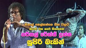 Sanju music lanka 2 join us the subscribe button next to you and the bell icon next to you don't forget to join us this is beautiful.karaoke,music video,bong. Download Nihal Nelson Music Show Mp3 Free And Mp4