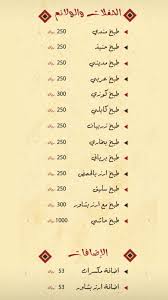 منيو مطعم مناحي وارقام التواصل لجميع الفروع