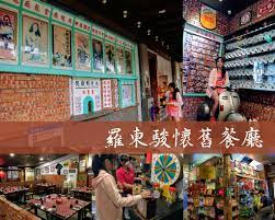 排餐 鐵板料理 火烤兩吃 火鍋 吃到飽 素食 mycard點數 元氣卡 全家遊戲網p卡 老子儲值卡 黃金卡 多樂米麻將館 mycard line指定卡 gash 電信. å®œè˜­ç¸£ç¾…æ±éŽ®ç¾Žé£ŸæŽ¨è–¦é§¿æ‡·èˆŠé¤å»³ å®œè˜­ç¸£ ç¾…æ±éŽ® å°‹é¦™ä¾†åˆ°èˆŠæ™‚ä»£ æ¯å€‹è§'è½éƒ½å……æ»¿è'—å›žæ†¶çš„å¥½æ»‹å'³ ç¾…æ±é§¿æ‡·èˆŠé¤å»³ Walkerland Taipeiwalker Japanwalker Walkerland