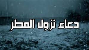 من الأمثلة على أسواق العرب القديمة التي انتشرت في شبة الجزيرة العربية قبل البعثة سوق الحرير والبخور. Ø¯Ø¹Ø§Ø¡ ÙˆÙ‚Øª Ø§Ù„Ù…Ø·Ø± Ø£Ø¯Ø¹ÙŠØ© Ø¹Ø§Ù…Ø© Ø¹Ù†Ø¯ Ù†Ø²ÙˆÙ„ Ø§Ù„Ù…Ø·Ø± ÙˆØ§Ù„Ø¨Ø±Ù‚ ÙˆØ§Ù„Ø±Ø¹Ø¯ ÙÙŠ Ø§Ù„ÙˆÙ‚Øª Ø§Ù„Ø­Ø§Ù„ÙŠ Ø¥Ù‚Ø±Ø£ Ù†ÙŠÙˆØ²