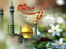 نتیجه تصویری برای حضرت معصومه