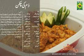 Dhum Chicken Great Chicken Recipes Pakistani Chicken Recipes Recipes