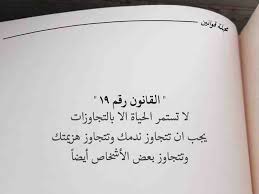 أكثر من 60 قانون حياة من مجلة قوانين خلفيات حكم اقتباسات أقوال صورة 19 wisdom quotes life words quotes quotes for book lovers