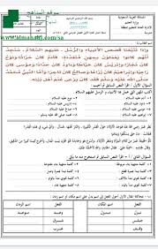 إختبار الفترة الأولى لغتي الصف الثالث لغة عربية الفصل الثاني المناهج السعودية