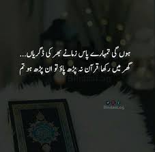 Islamic Quotes In Urdu Islamic Quotes Urdu Islamicquotes Urduquotes Urdupoetry Dps Status Islamic Quotes Islamic Status Inspirational Quotes We hope this article on 50+ whatsapp dp quotes status is being like and appreciated by you all. islamic quotes islamic status
