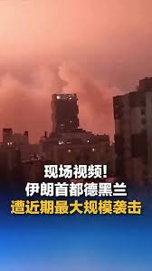 伊朗首都巨大爆炸#_微博