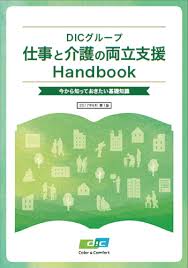 New employees are usually provided with an employee handbook during the onboarding process. With Employees Sustainability Dic Corporation