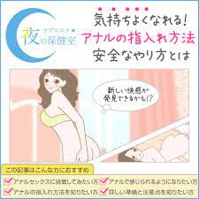 アナルに指入れするやり方！初心者の注意点 - 夜の保健室