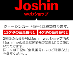 Joshin ポイント