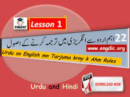 English To Urdu Translation 22 Rules English To Urdu Dictionary Learn English English