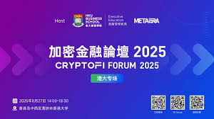 亚洲加密金融顶级盛会登陆港大——「加密金融论坛2025 - 港大专场 ...