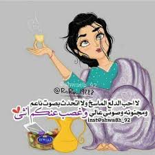 عن حسد Arabic Funny Boyfriend Humor Arabic Quotes