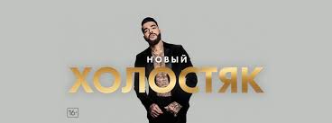 Тимати] / лобовуха в хлам, таз сидит. Timati Stal Novym Geroem Shou Holostyak Na Tnt Kartina Tv Blog
