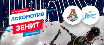 Петербургский «зенит» обыграл московский «локомотив» в матче за суперкубок страны. Lokomotiv Zenit Podborka Stavok I Koefficienty Bukmekerov Na Match Rpl 7 Aprelya 2019