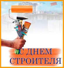 С днем строителя — прикольные поздравления в стихах. Kartinki S Dnem Stroitelya Prikolnye Smeshnye Vsyo Dlya Prazdnika