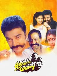 Thevar Magan movie poster (1992)