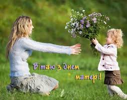 See more ideas about день матері, малюнки, ілюстрації. Privitannya Z Dnem Materi