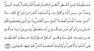 يَسْـَٔلُوْنَكَ عَنِ الْخَمْرِ وَالْمَيْسِرِۗ قُلْ فِيْهِمَآ اِثْمٌ كَبِيْرٌ. The Quran Sura Ii Baqara Or The Heifer Section 27 217 221