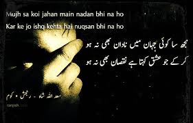 Urdu Sad Poetry and Sad Shayari