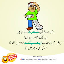 Keep smiling and tell your friends about free urdu jokes. Jokes In Urdu Latest Urdu Funny Jokes Collection With Images